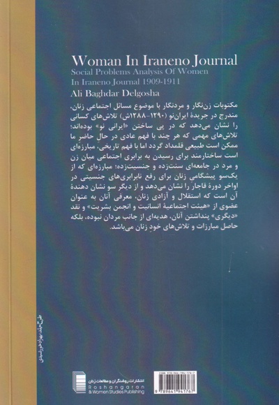 زن در ایران نو